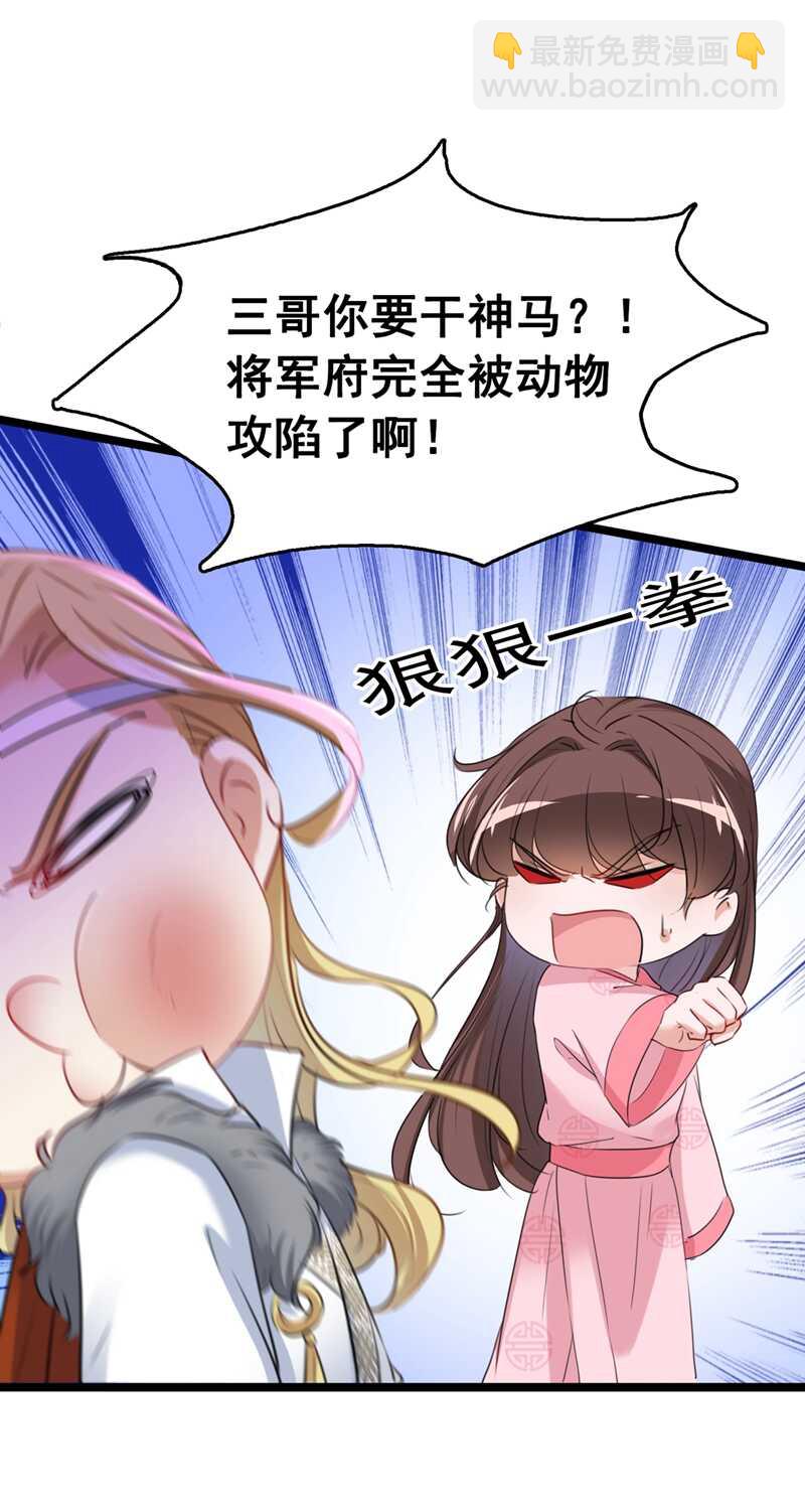 🍘王爷不能撩 第219话 我走了，保重！ 第30页
