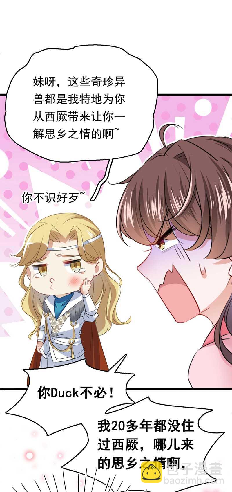 🍘王爷不能撩 第219话 我走了，保重！ 第31页