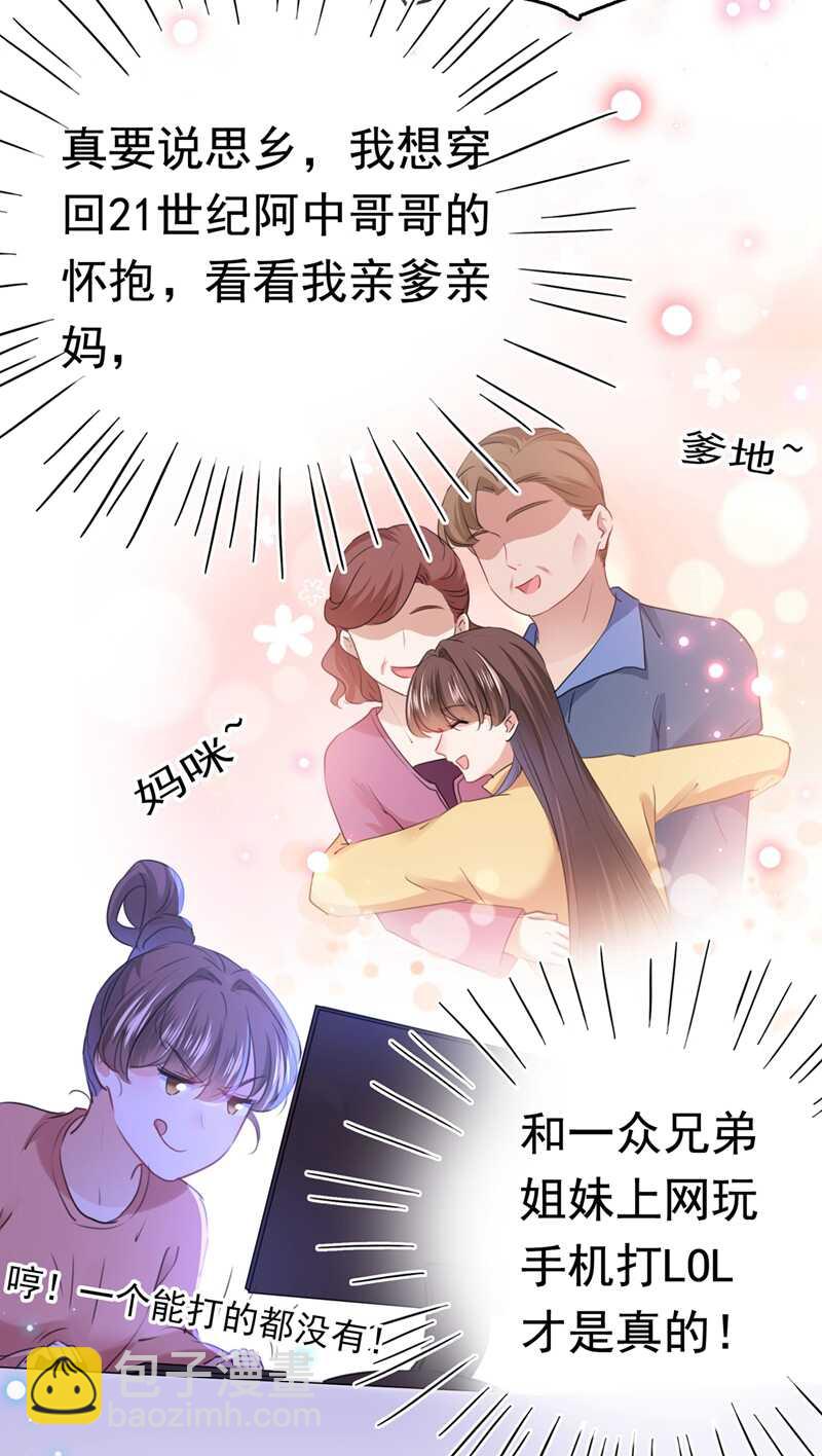 🍘王爷不能撩 第219话 我走了，保重！ 第32页