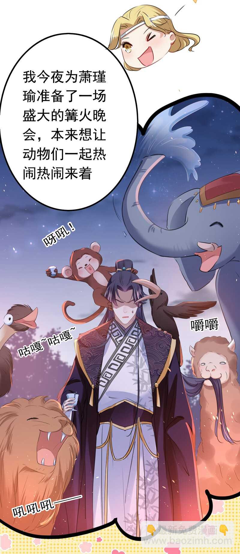 🍘王爷不能撩 第219话 我走了，保重！ 第36页