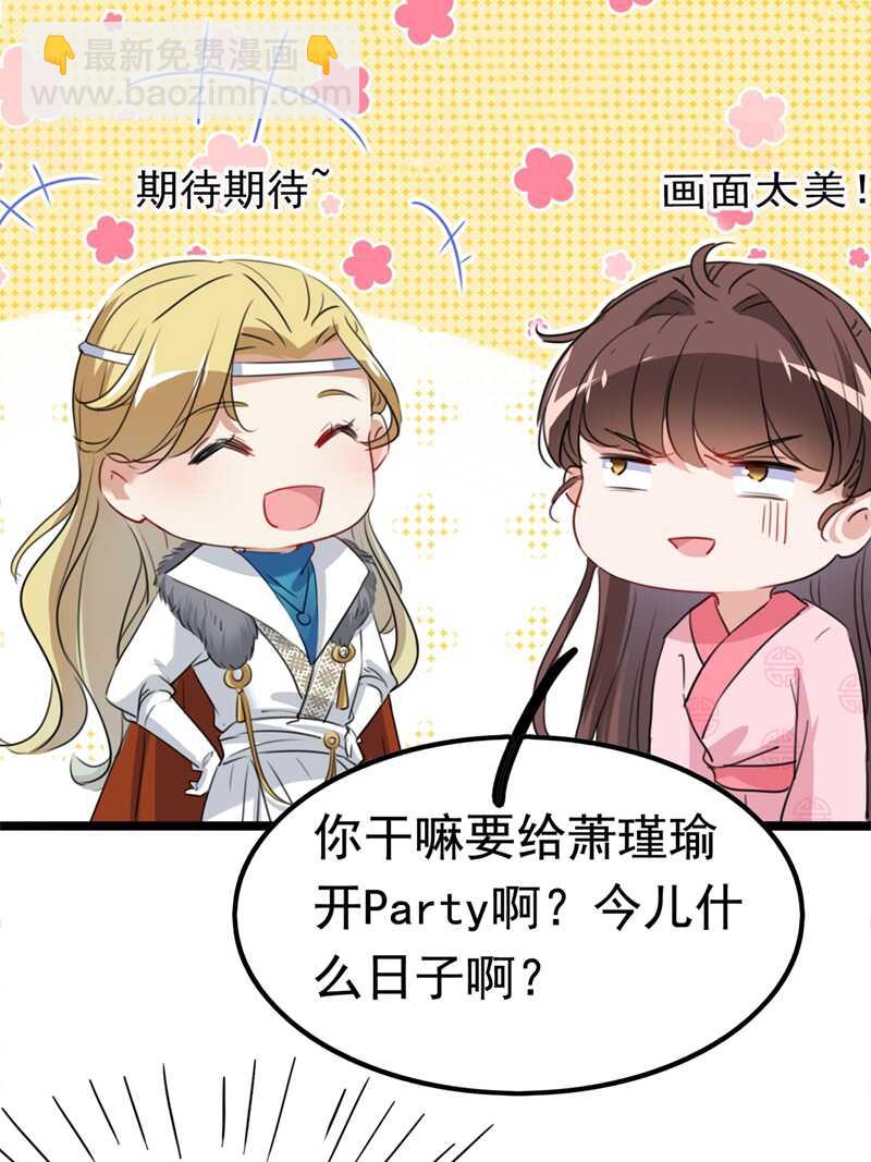 🍘王爷不能撩 第219话 我走了，保重！ 第37页