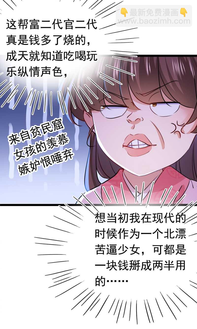 🍘王爷不能撩 第219话 我走了，保重！ 第38页