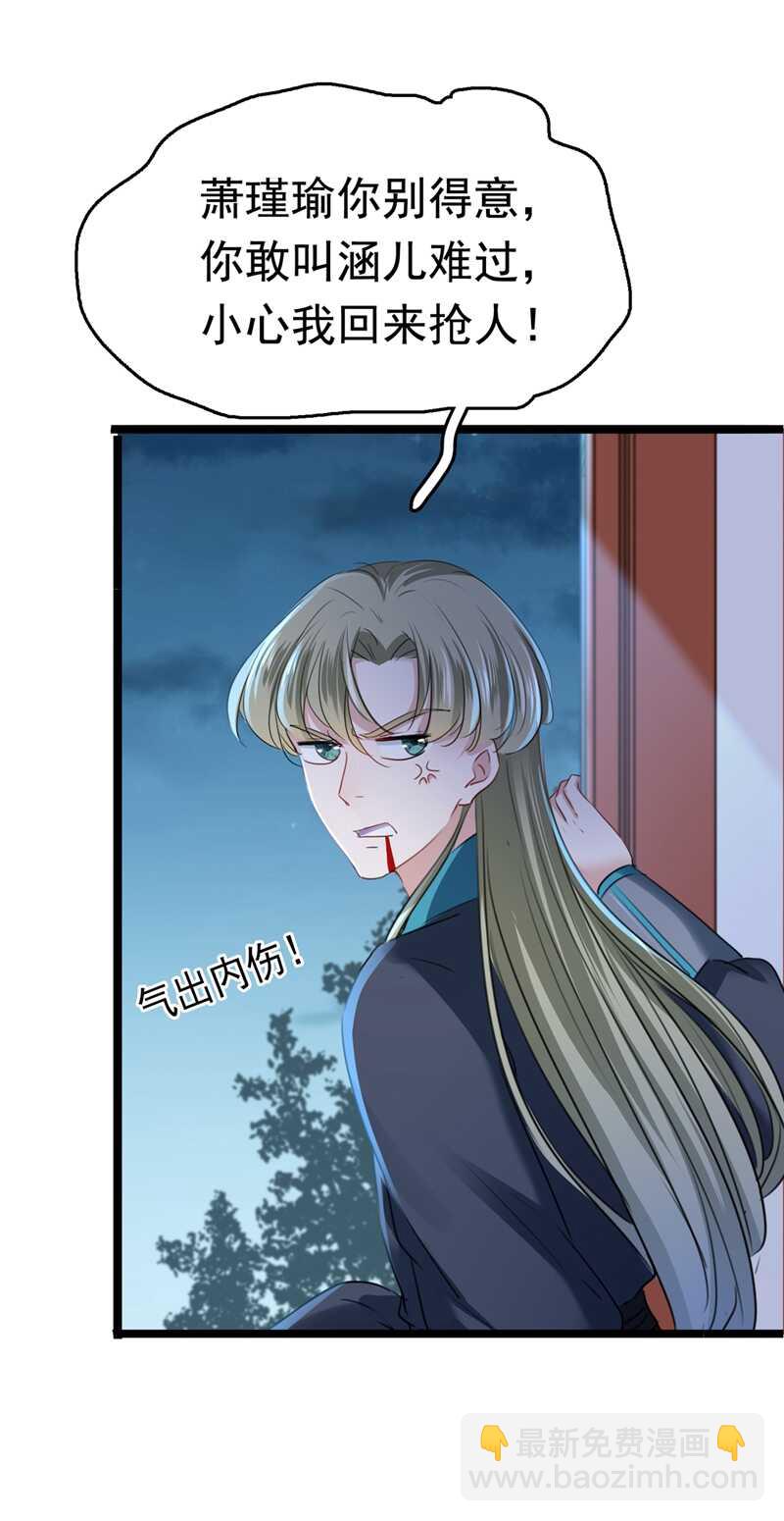 🍘王爷不能撩 第219话 我走了，保重！ 第7页
