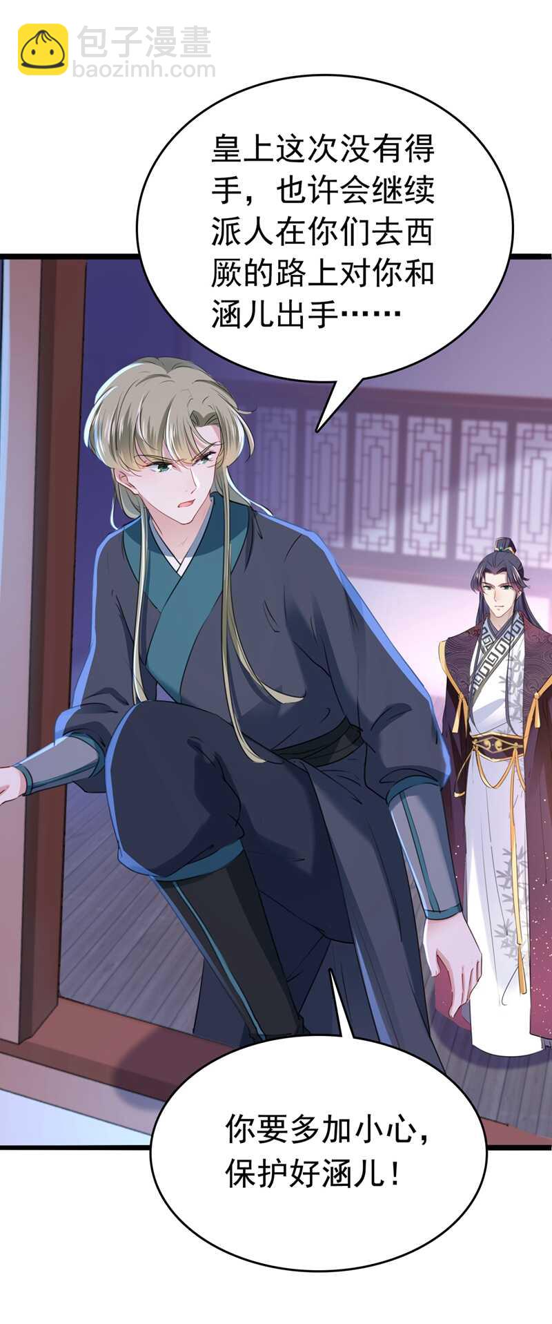 🍘王爷不能撩 第219话 我走了，保重！ 第8页