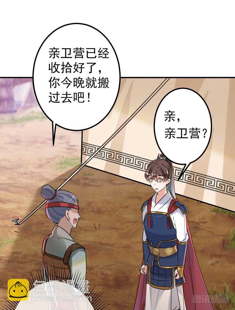 🍘王爷不能撩 第221话 为你贺寿的小金鱼 第11页