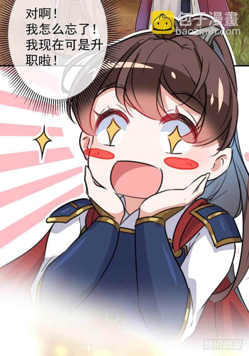 🍘王爷不能撩 第221话 为你贺寿的小金鱼 第12页
