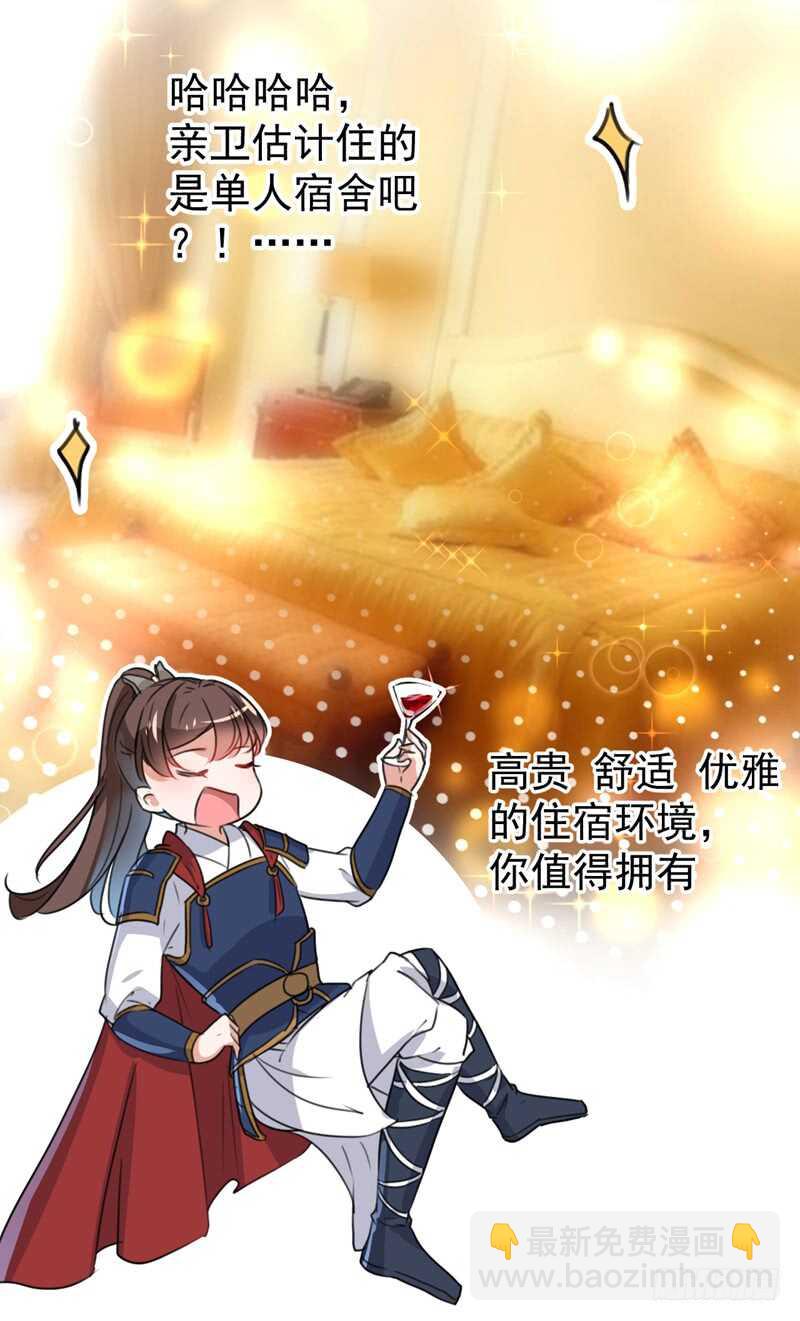🍘王爷不能撩 第221话 为你贺寿的小金鱼 第13页