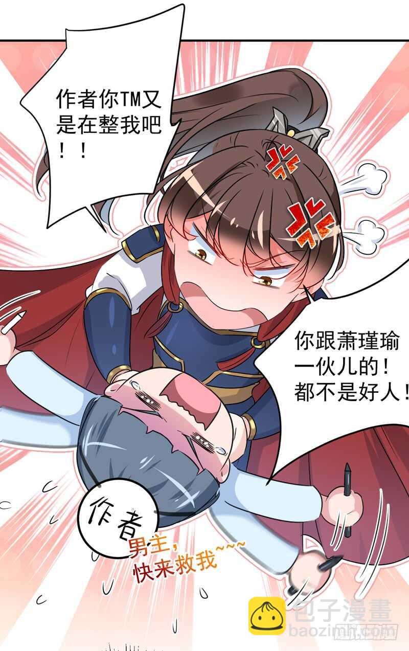 🍘王爷不能撩 第221话 为你贺寿的小金鱼 第17页