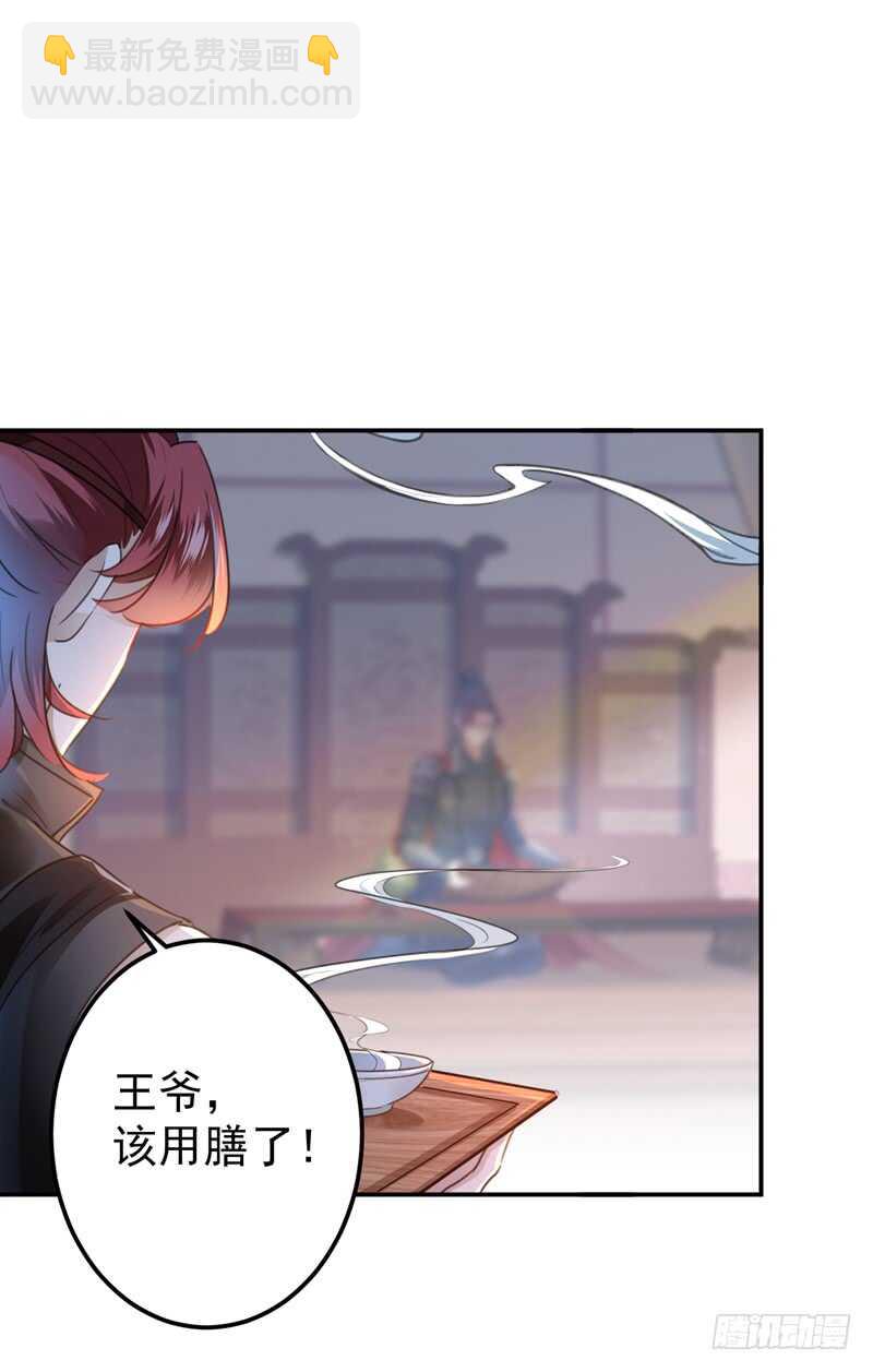 🍘王爷不能撩 第221话 为你贺寿的小金鱼 第30页
