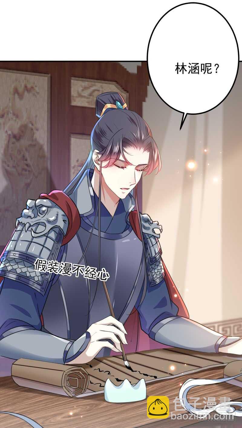 🍘王爷不能撩 第221话 为你贺寿的小金鱼 第31页