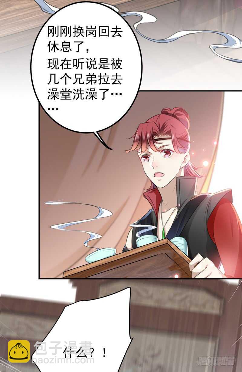 🍘王爷不能撩 第221话 为你贺寿的小金鱼 第32页