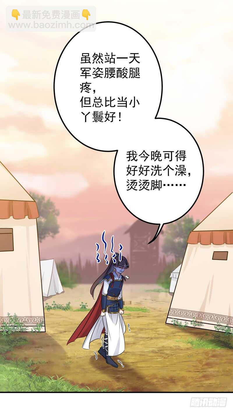 🍘王爷不能撩 第221话 为你贺寿的小金鱼 第4页
