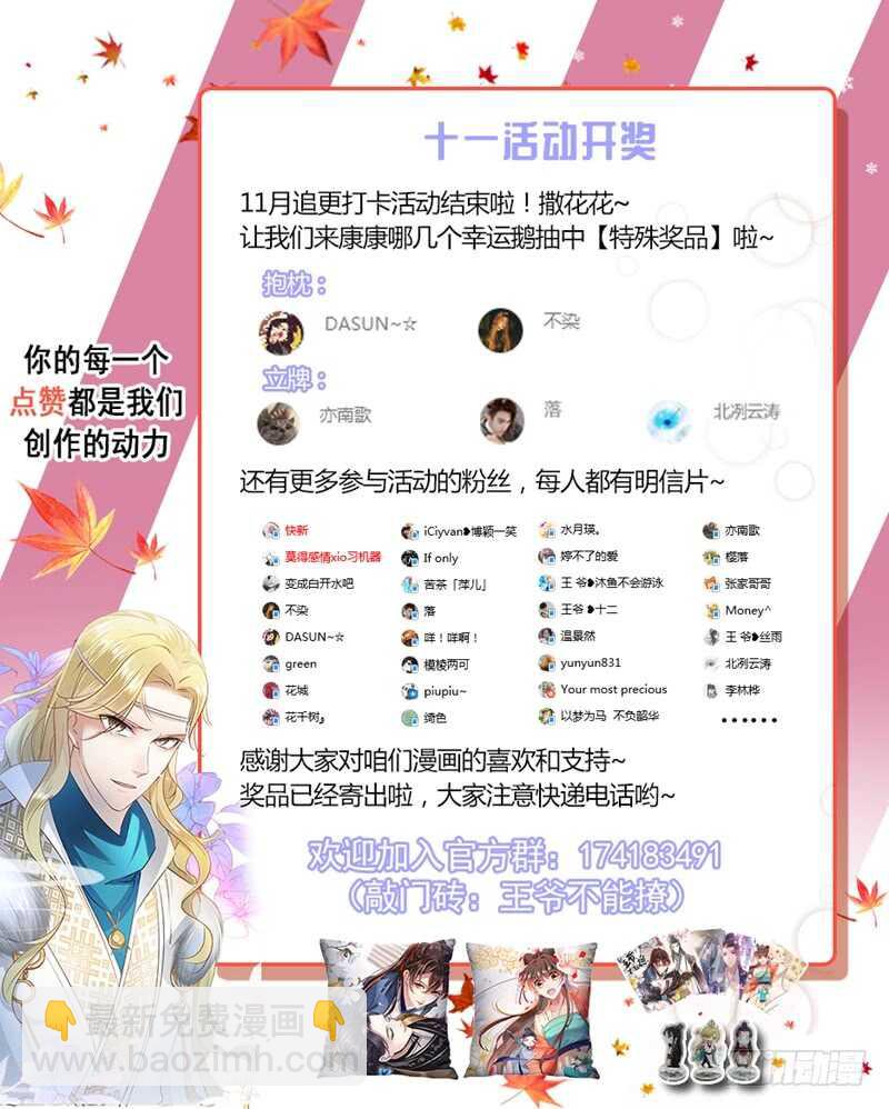 🍘王爷不能撩 第221话 为你贺寿的小金鱼 第43页
