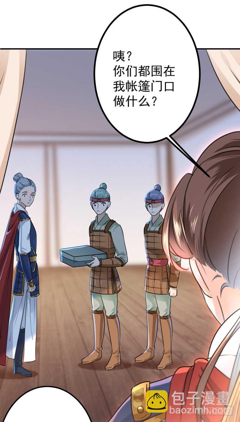 🍘王爷不能撩 第221话 为你贺寿的小金鱼 第6页