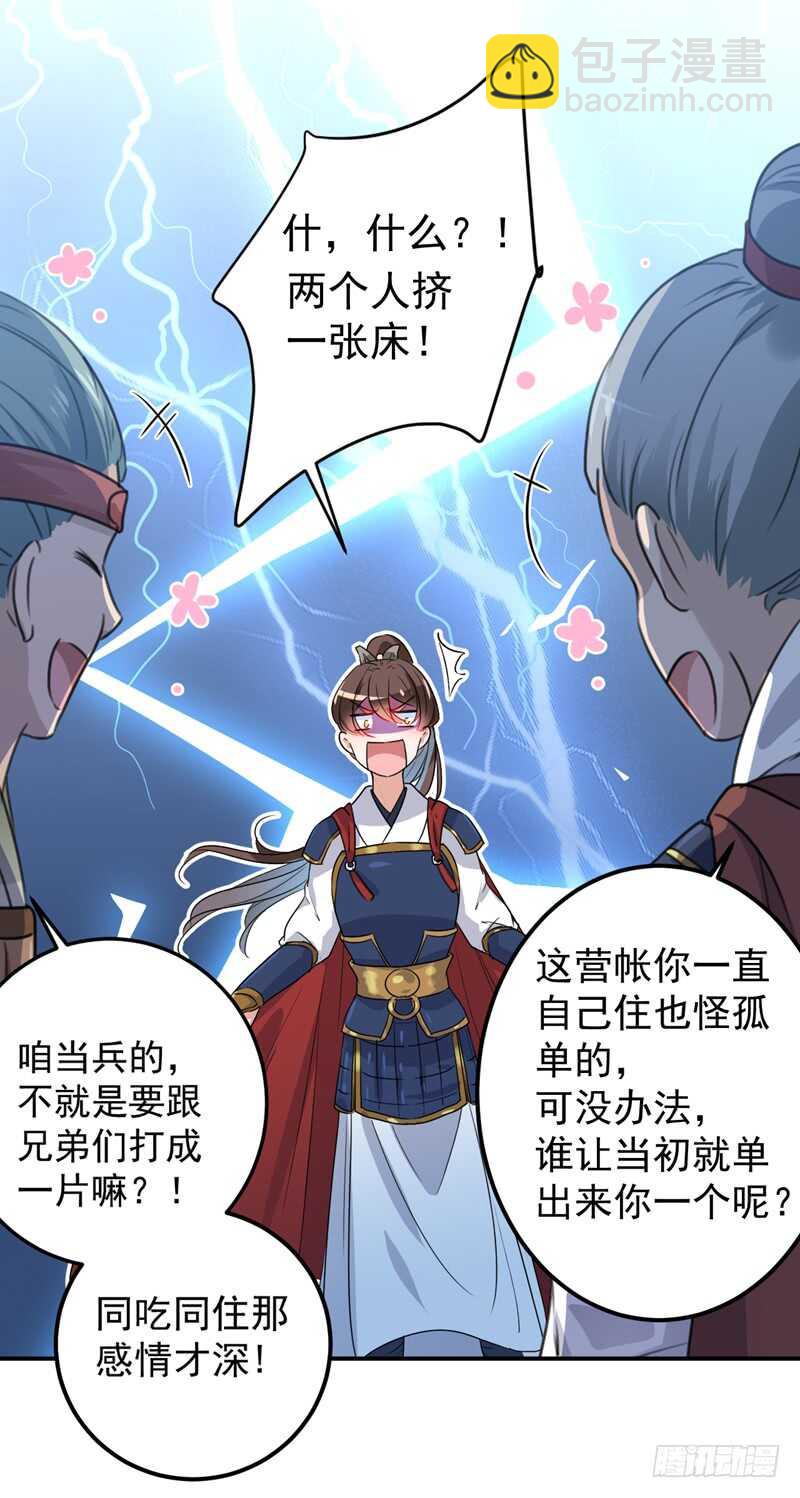 🍘王爷不能撩 第221话 为你贺寿的小金鱼 第8页