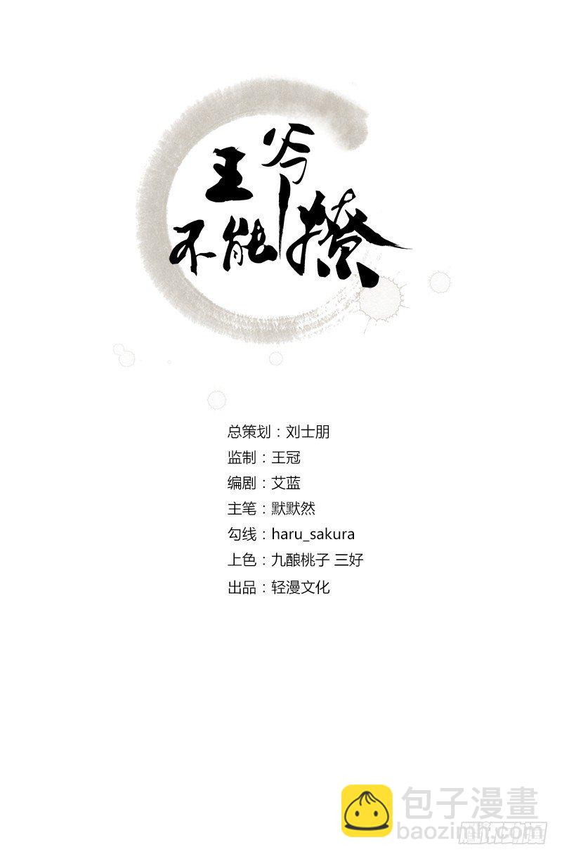 🍘王爷不能撩 22 男女通吃？ 第2页