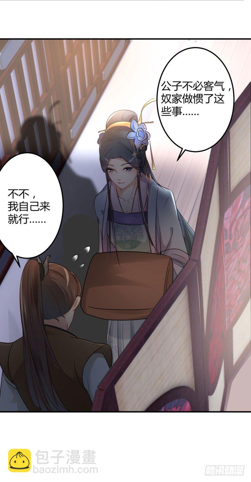 🍘王爷不能撩 22 男女通吃？ 第20页