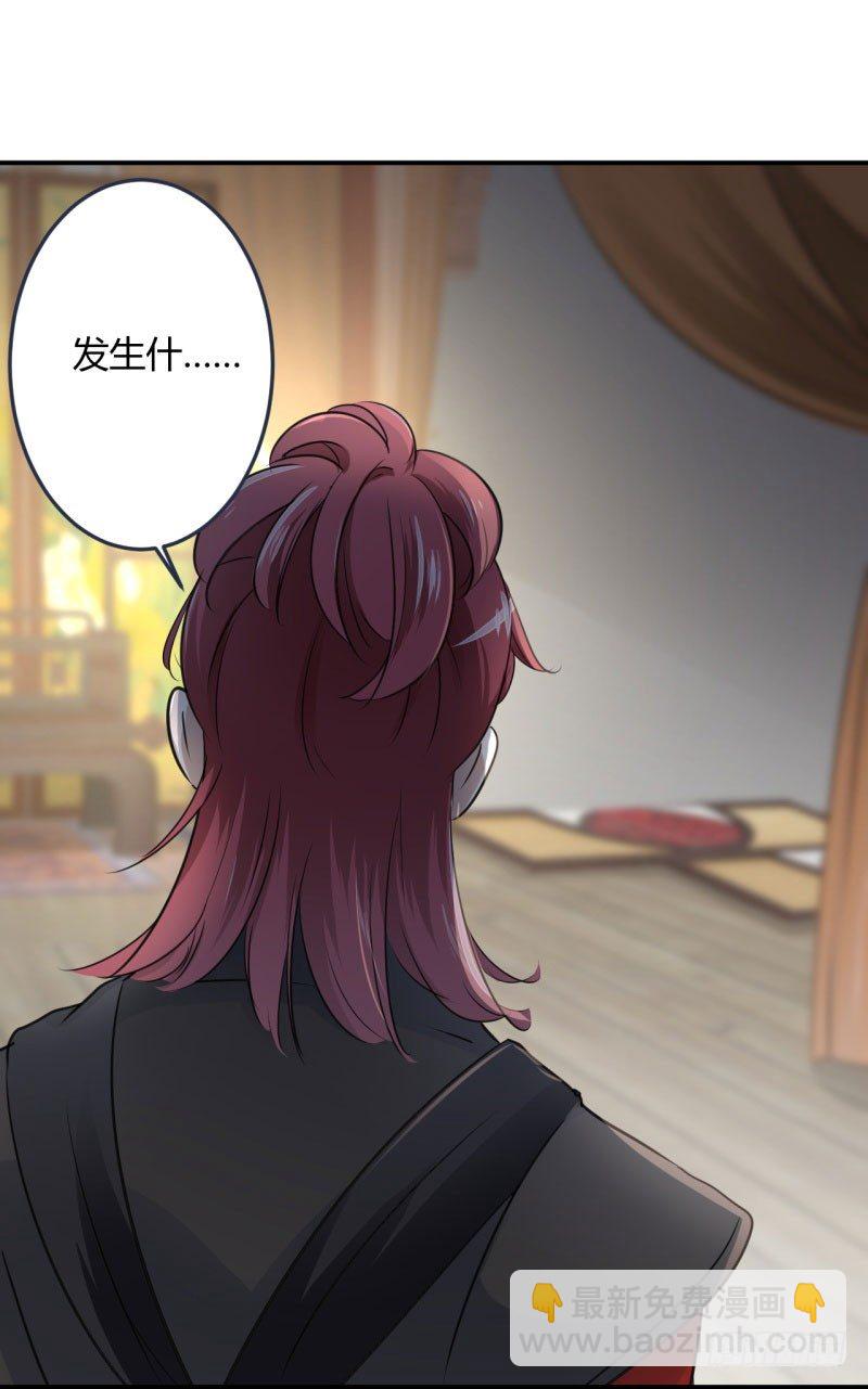 🍘王爷不能撩 22 男女通吃？ 第29页