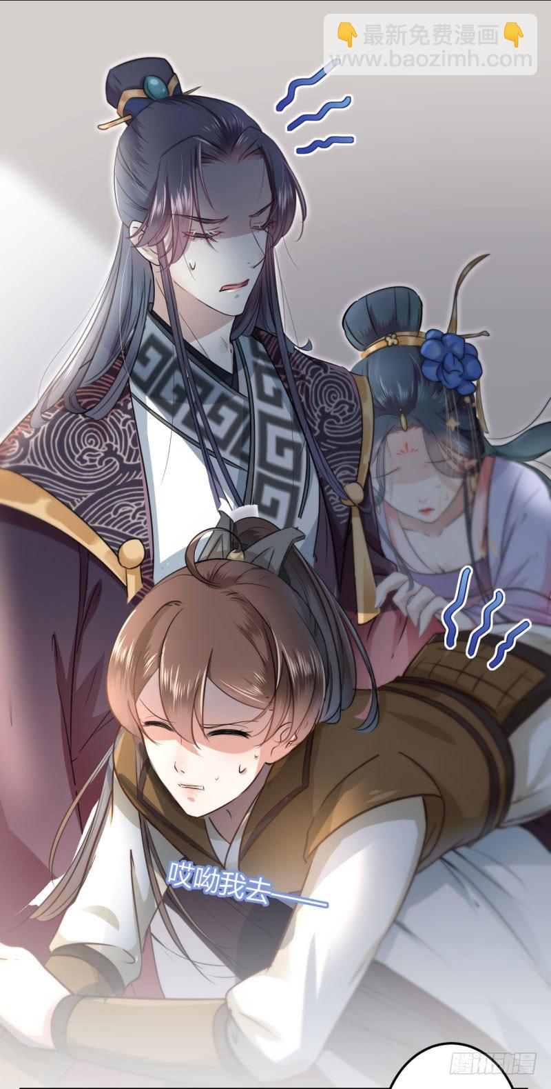 🍘王爷不能撩 22 男女通吃？ 第30页