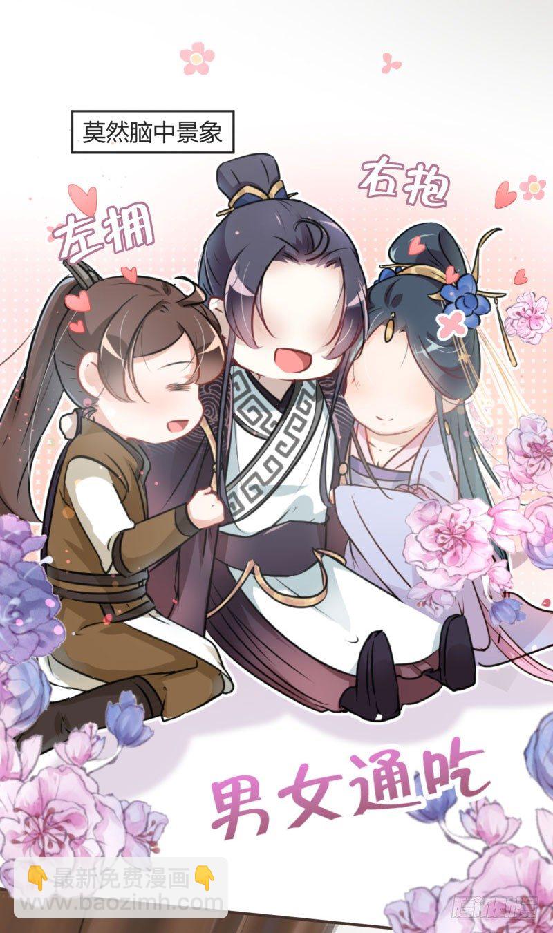 🍘王爷不能撩 22 男女通吃？ 第32页