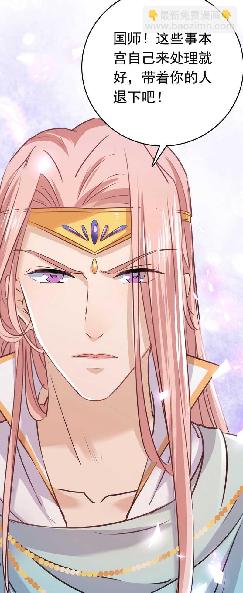 🍘王爷不能撩 第225话 你是…国师她爹？！ 第13页