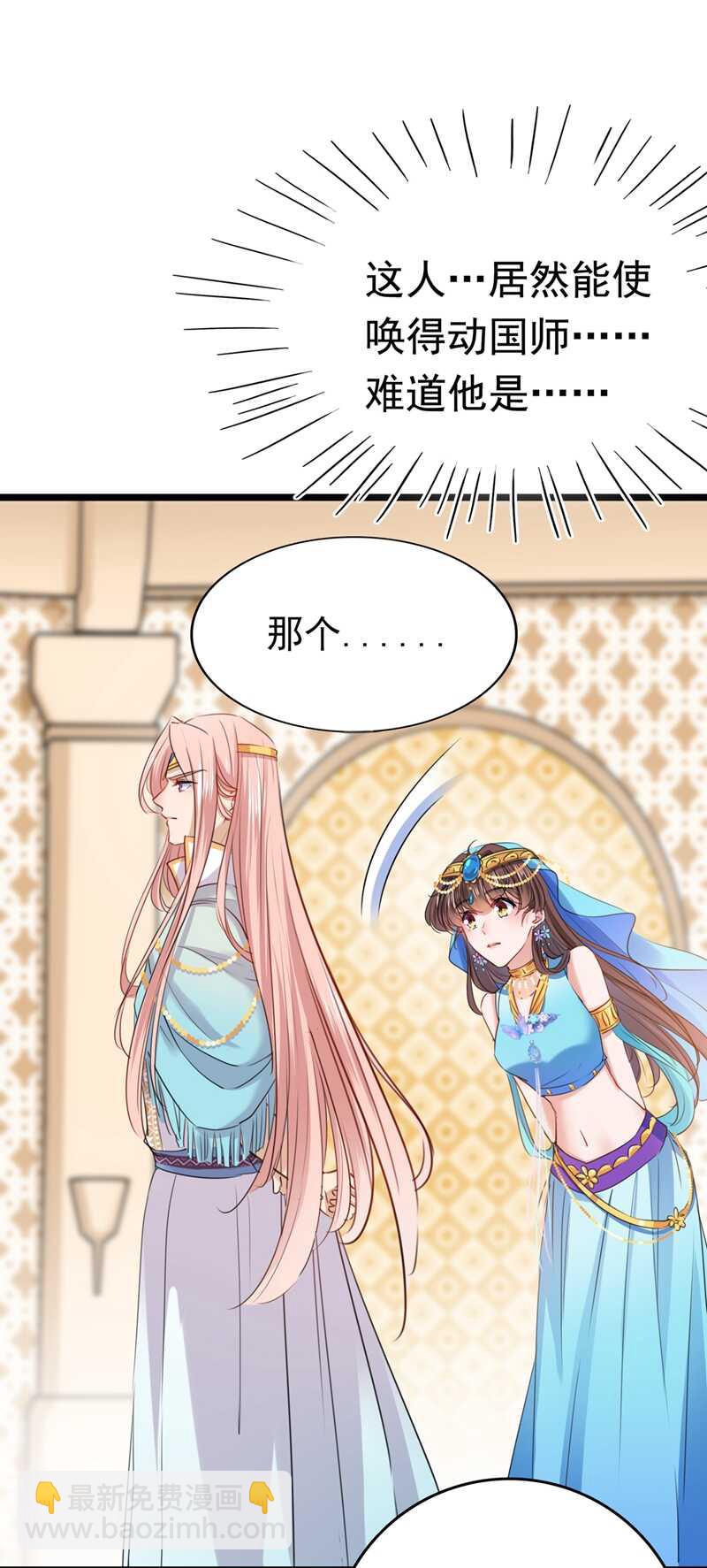 🍘王爷不能撩 第225话 你是…国师她爹？！ 第17页