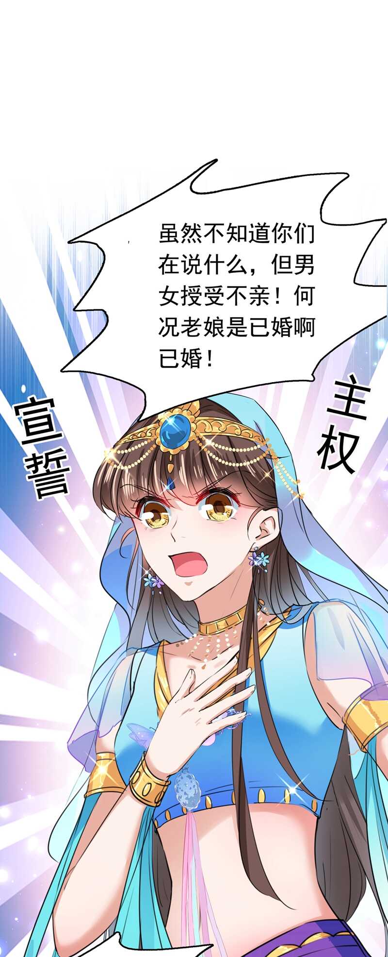 🍘王爷不能撩 第225话 你是…国师她爹？！ 第2页