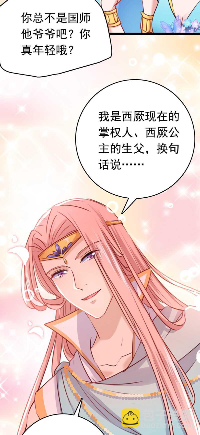 🍘王爷不能撩 第225话 你是…国师她爹？！ 第20页