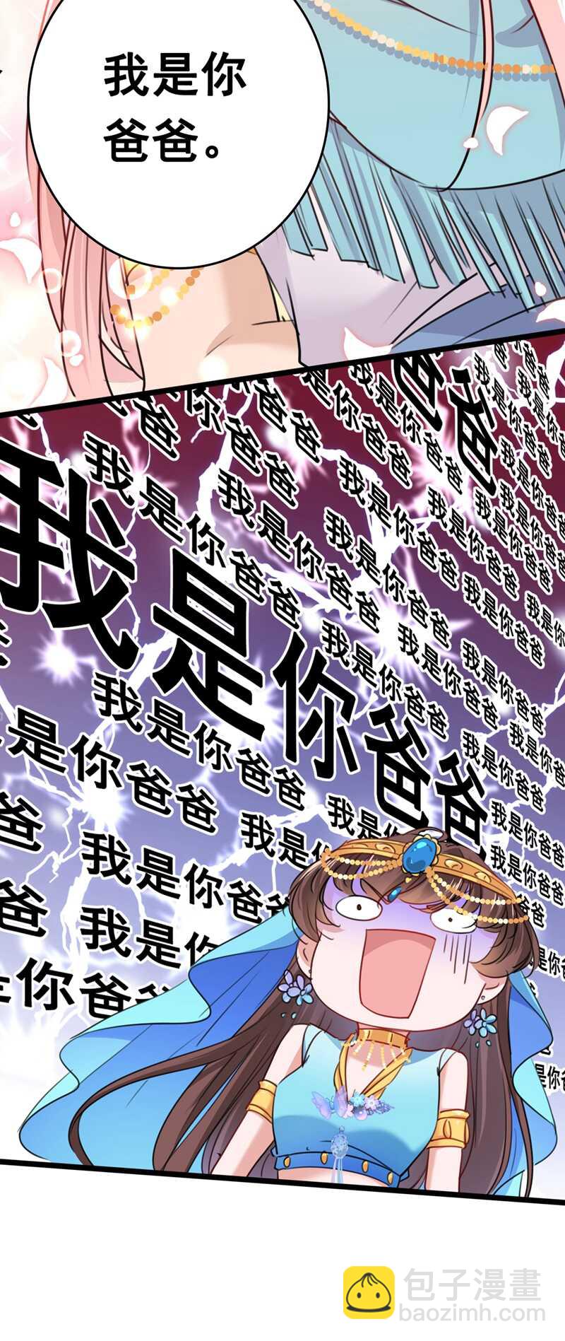 🍘王爷不能撩 第225话 你是…国师她爹？！ 第21页