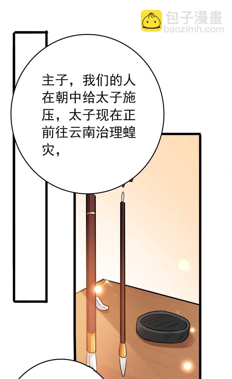 🍘王爷不能撩 第225话 你是…国师她爹？！ 第22页