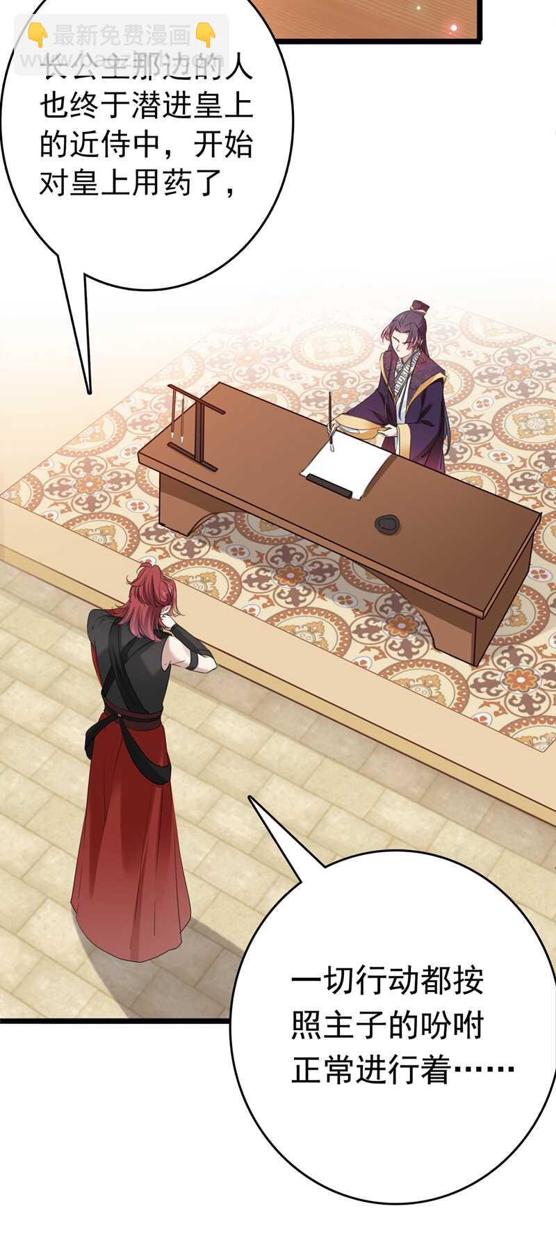 🍘王爷不能撩 第225话 你是…国师她爹？！ 第23页
