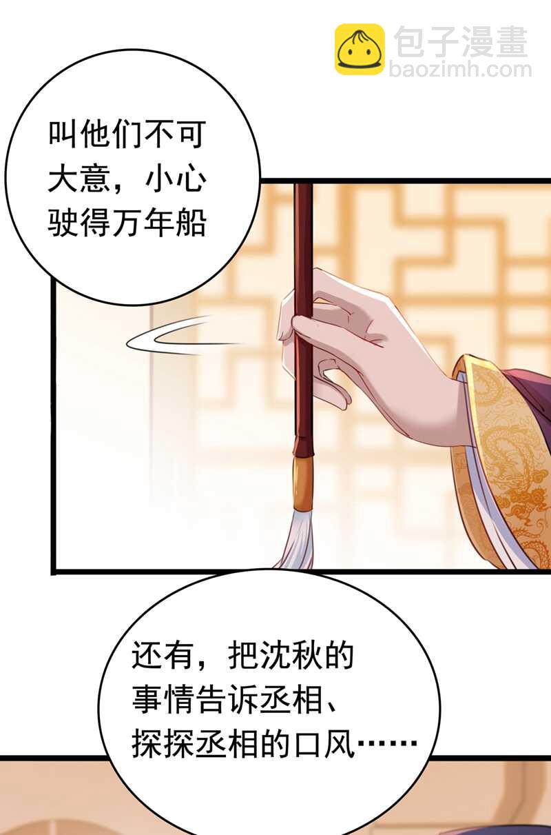 🍘王爷不能撩 第225话 你是…国师她爹？！ 第24页