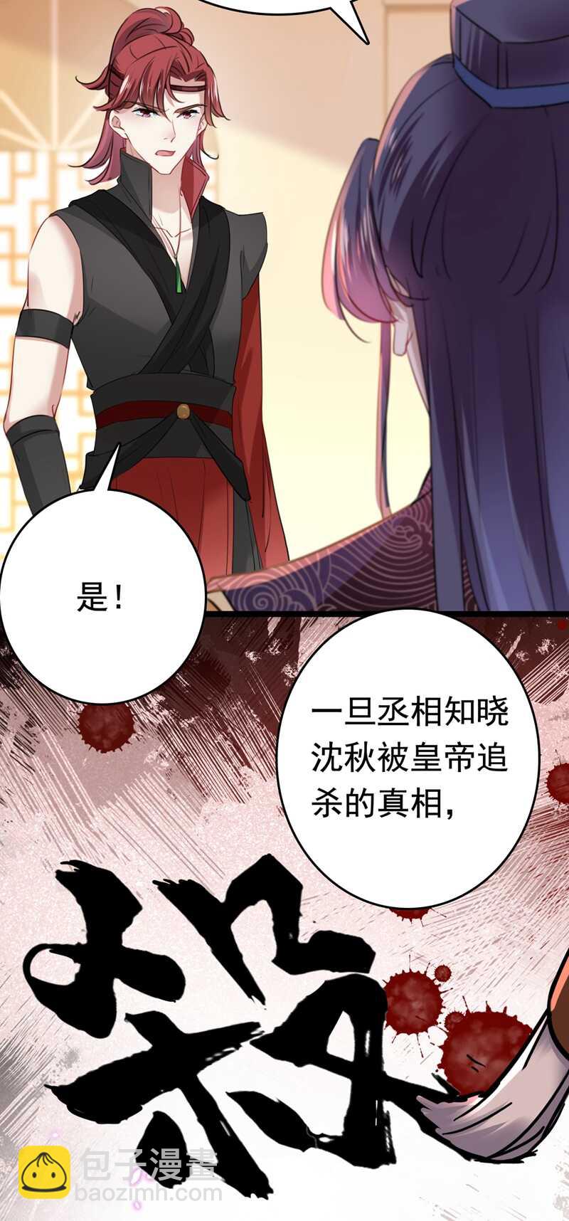 🍘王爷不能撩 第225话 你是…国师她爹？！ 第25页