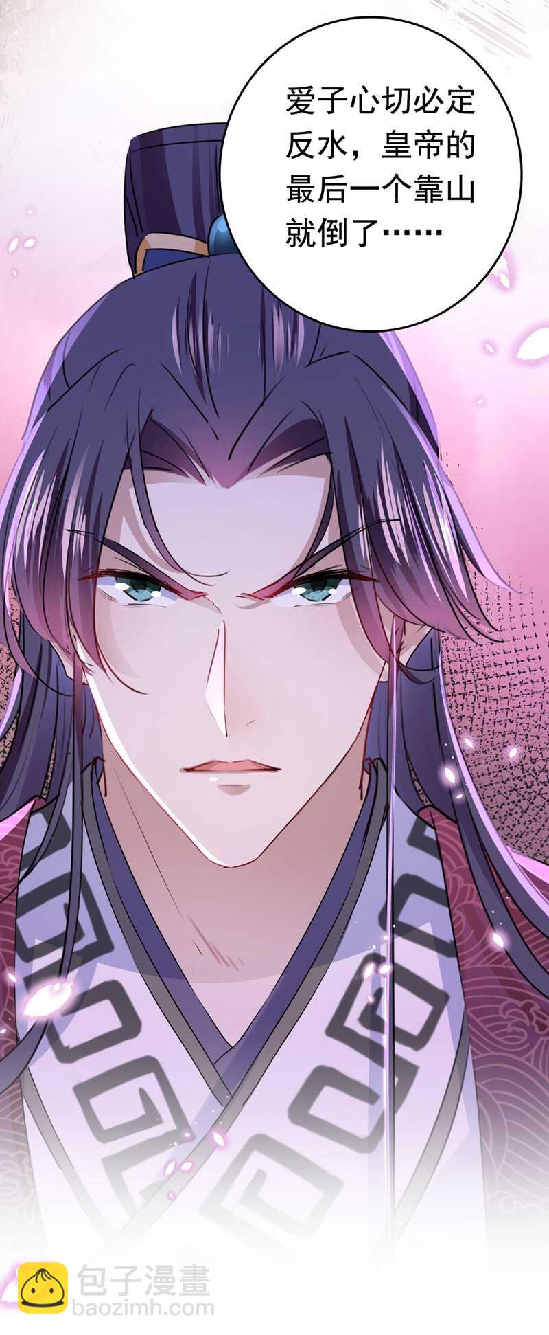 🍘王爷不能撩 第225话 你是…国师她爹？！ 第26页