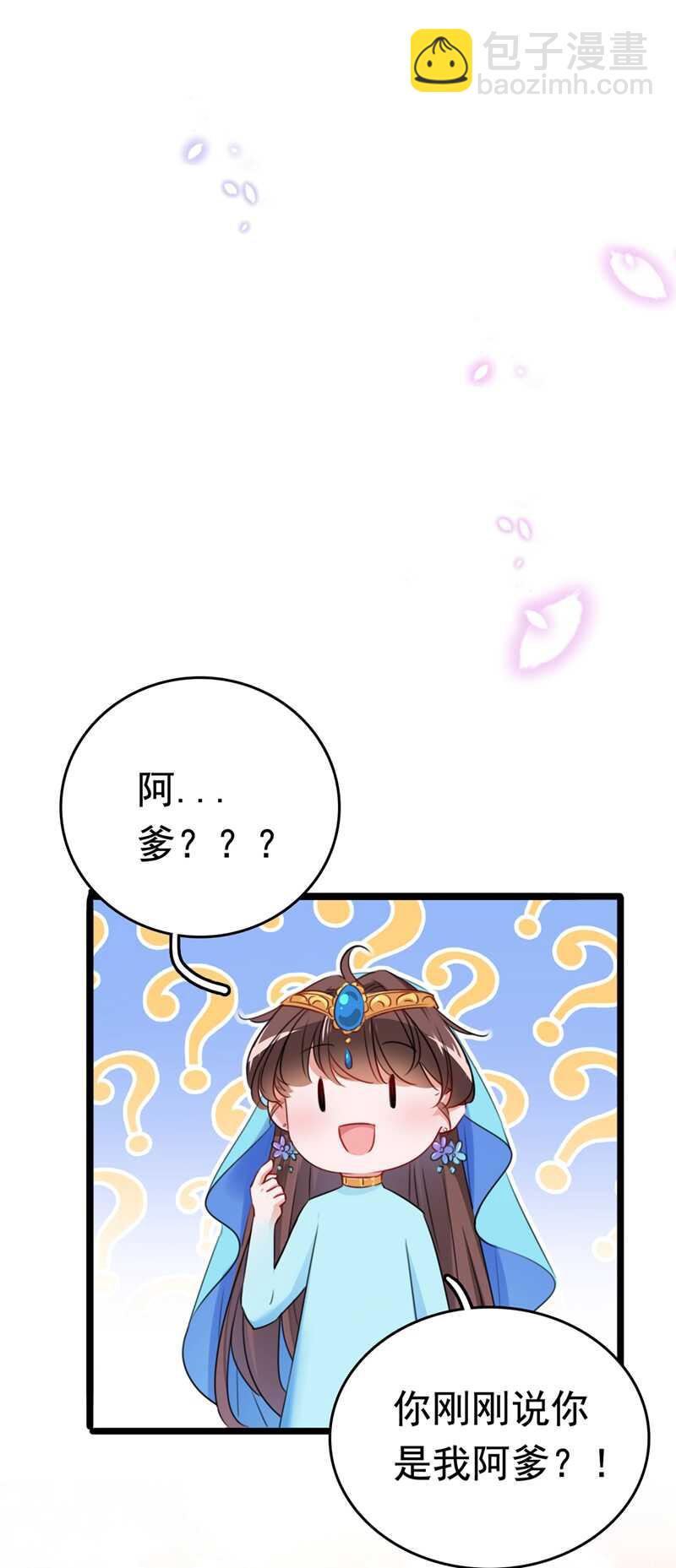🍘王爷不能撩 第225话 你是…国师她爹？！ 第27页