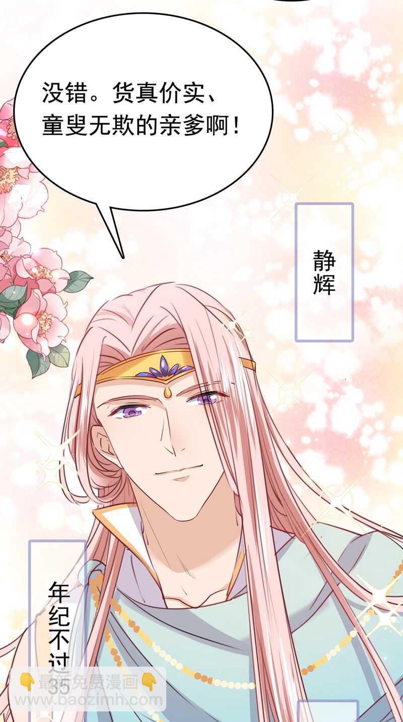 🍘王爷不能撩 第225话 你是…国师她爹？！ 第28页