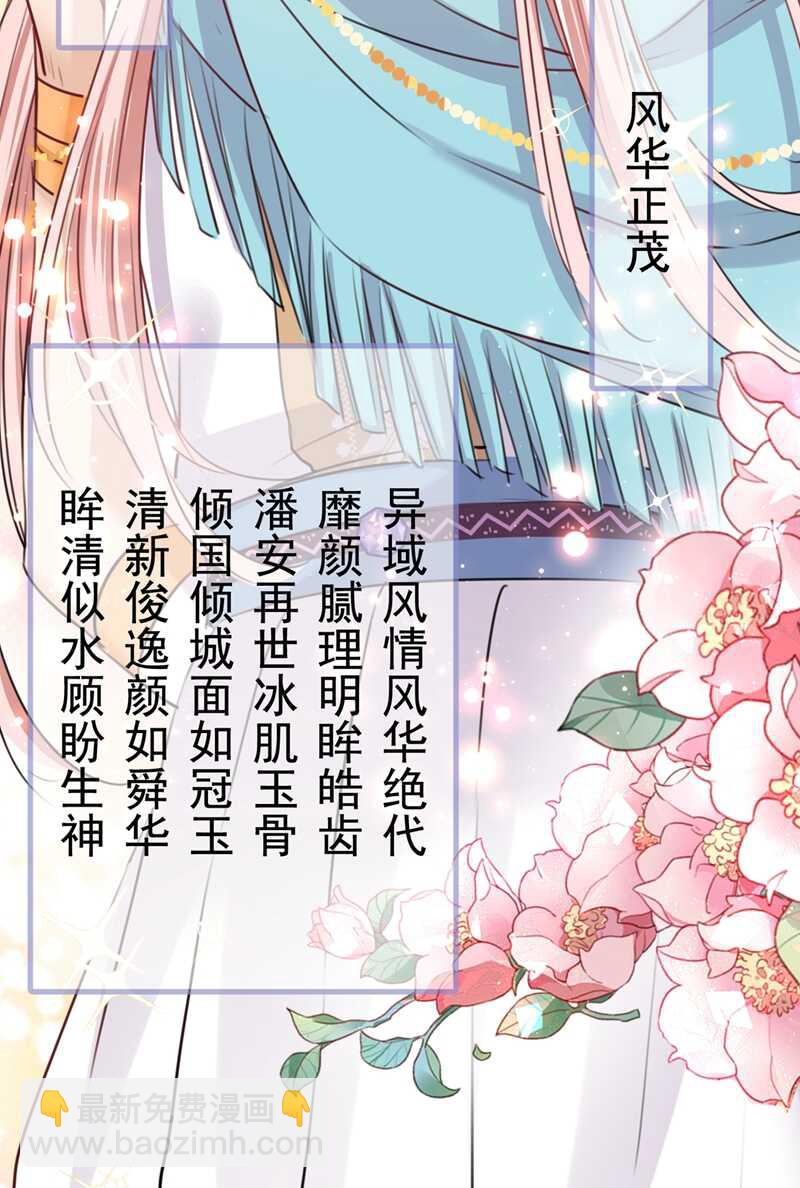 🍘王爷不能撩 第225话 你是…国师她爹？！ 第29页