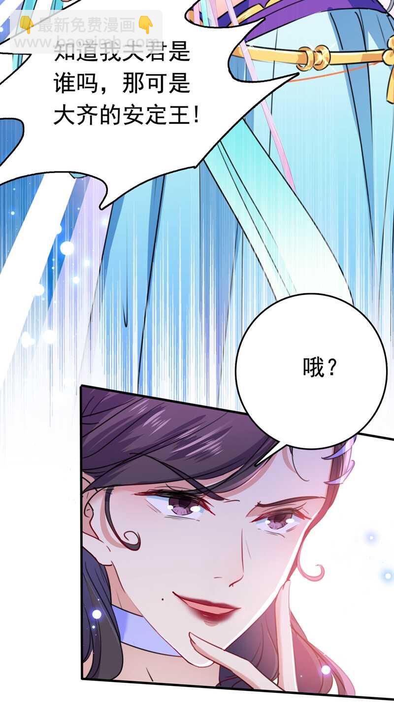 🍘王爷不能撩 第225话 你是…国师她爹？！ 第3页