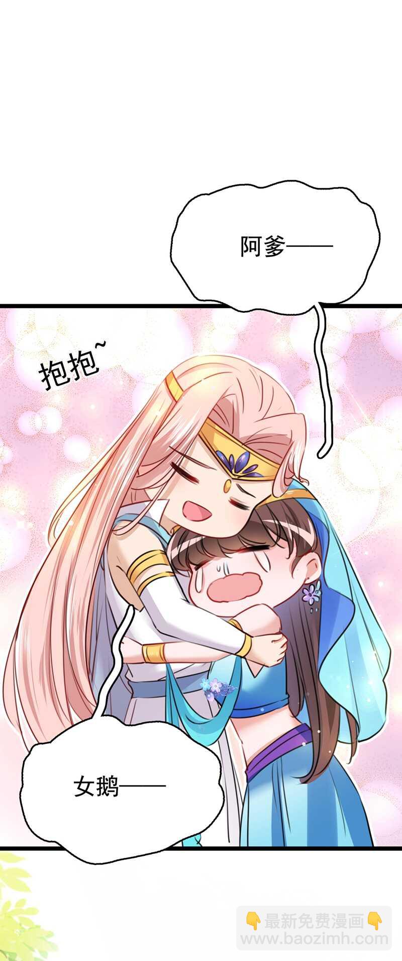 🍘王爷不能撩 第225话 你是…国师她爹？！ 第30页