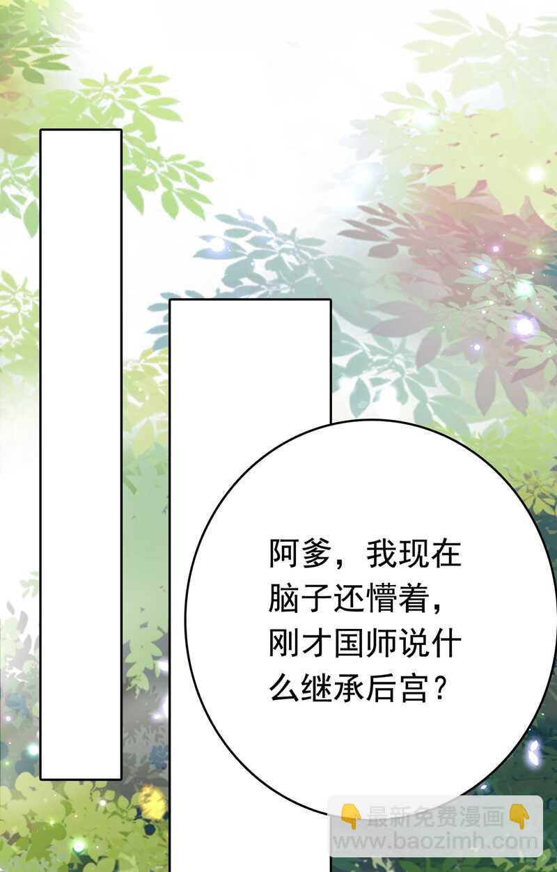 🍘王爷不能撩 第225话 你是…国师她爹？！ 第31页
