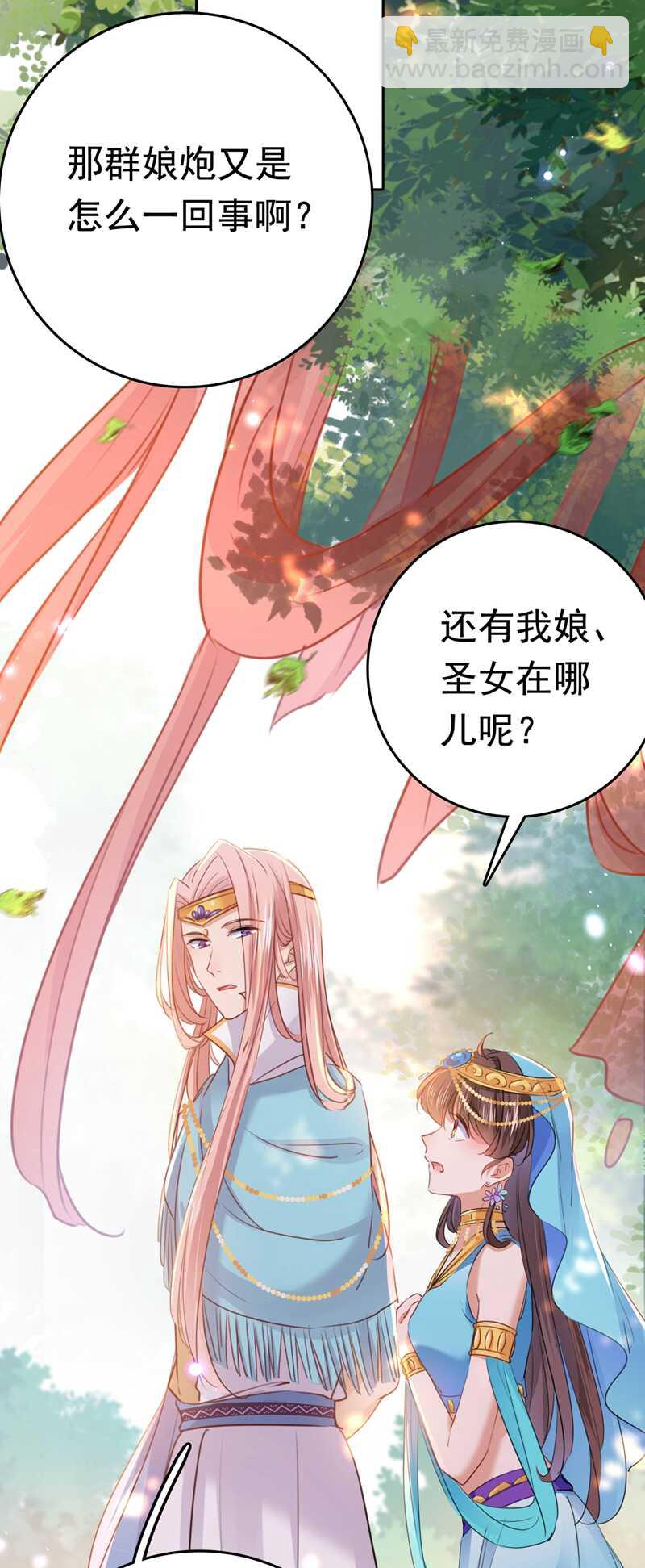 🍘王爷不能撩 第225话 你是…国师她爹？！ 第32页