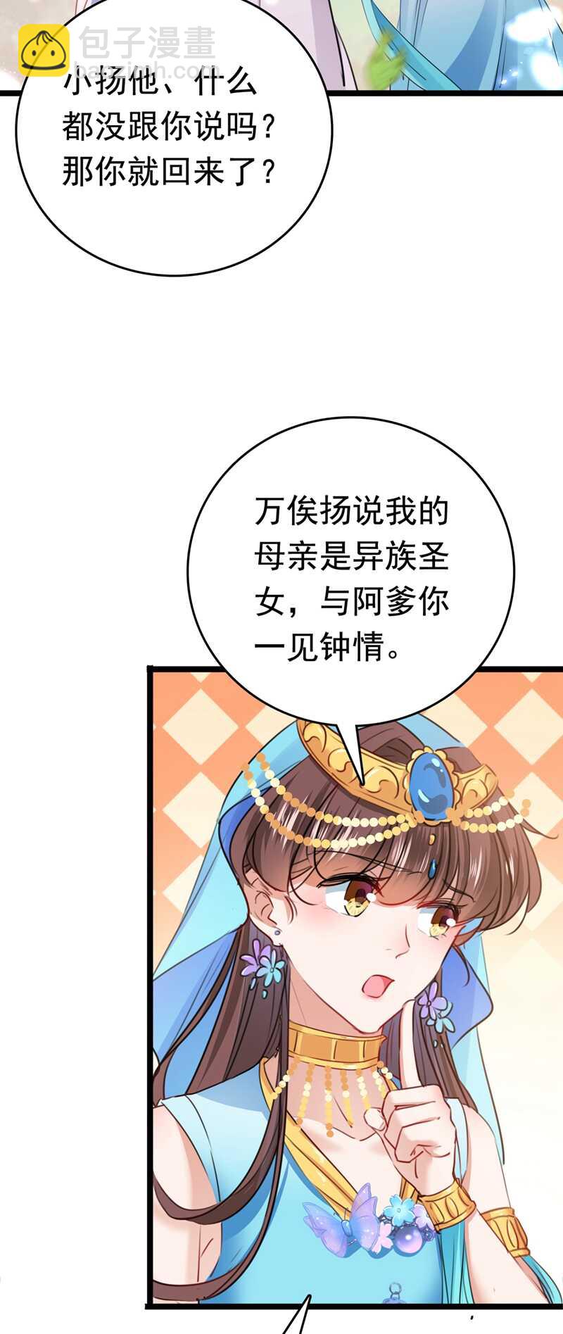 🍘王爷不能撩 第225话 你是…国师她爹？！ 第33页