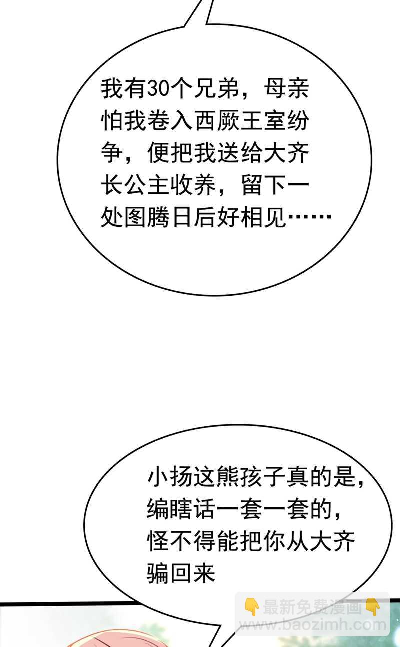 🍘王爷不能撩 第225话 你是…国师她爹？！ 第34页