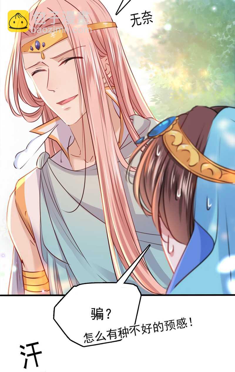 🍘王爷不能撩 第225话 你是…国师她爹？！ 第35页