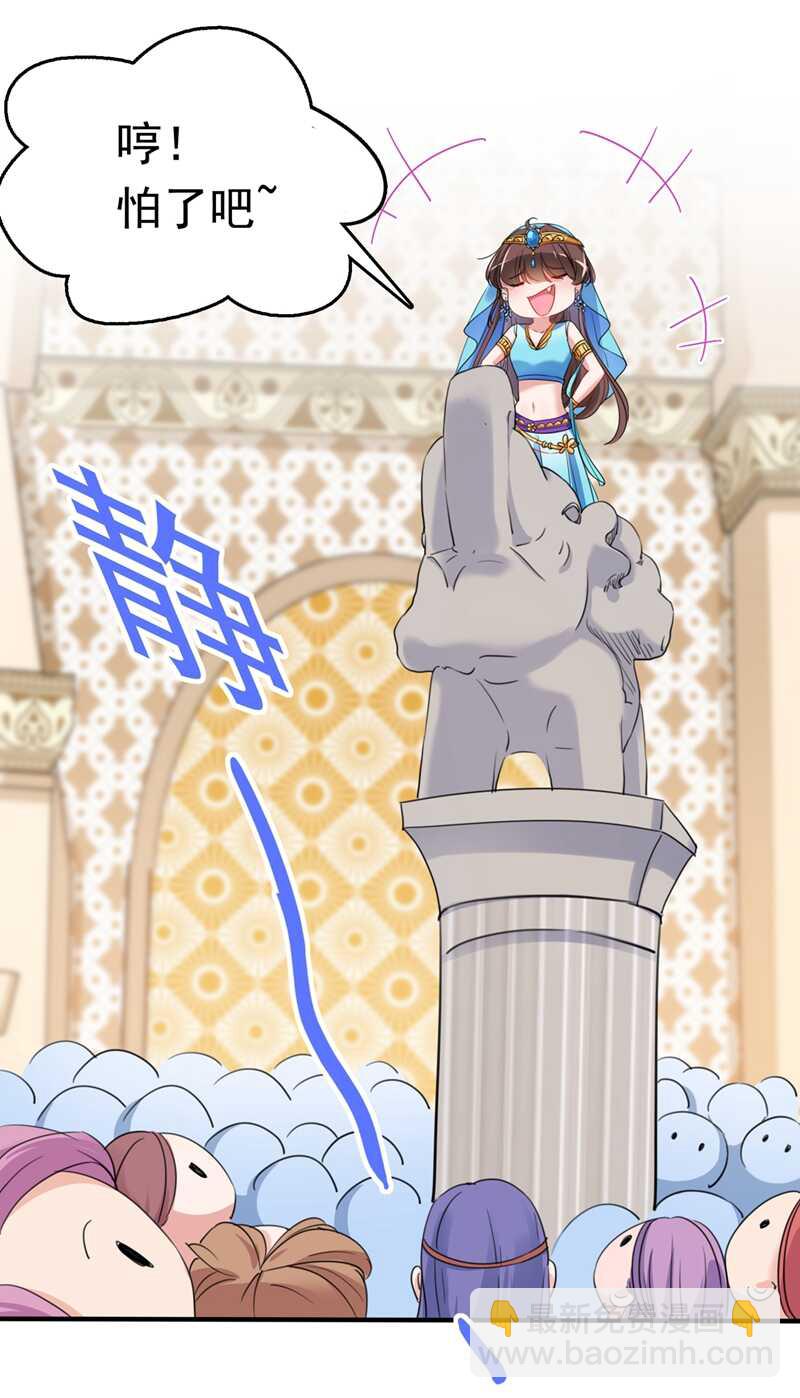 🍘王爷不能撩 第225话 你是…国师她爹？！ 第4页
