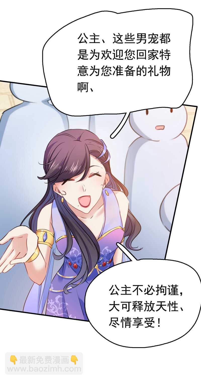 🍘王爷不能撩 第225话 你是…国师她爹？！ 第5页