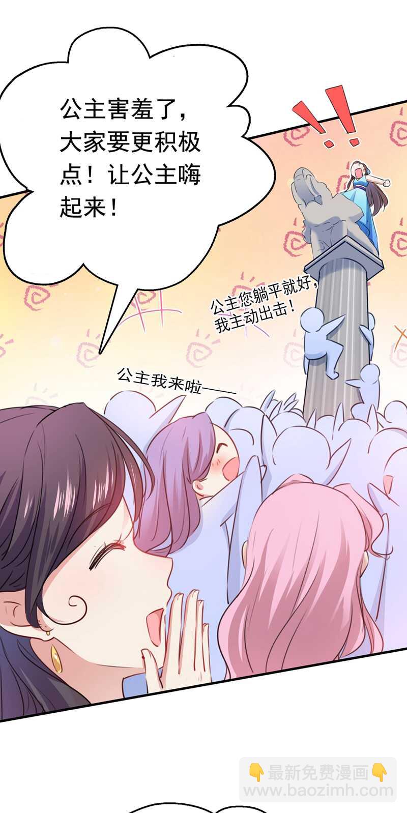 🍘王爷不能撩 第225话 你是…国师她爹？！ 第6页