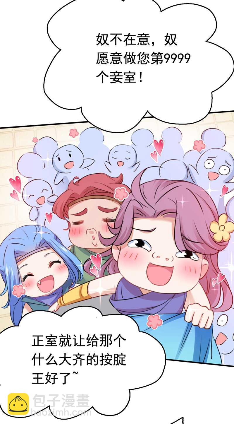 🍘王爷不能撩 第225话 你是…国师她爹？！ 第7页