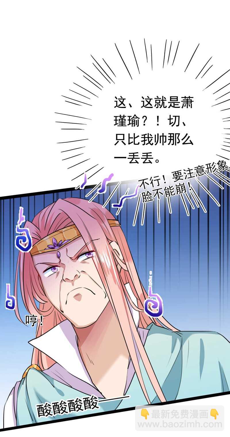 🍘王爷不能撩 第227话 这门亲事我不认可！ 第10页