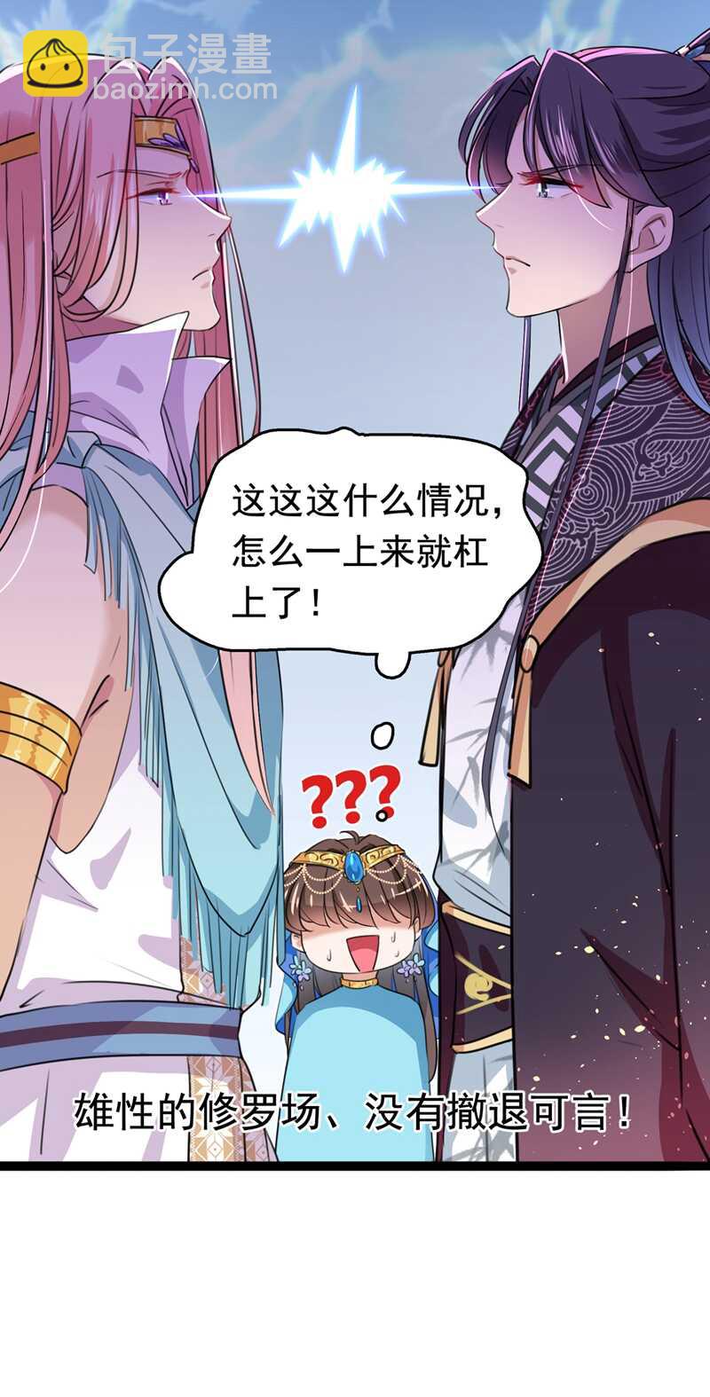 🍘王爷不能撩 第227话 这门亲事我不认可！ 第12页